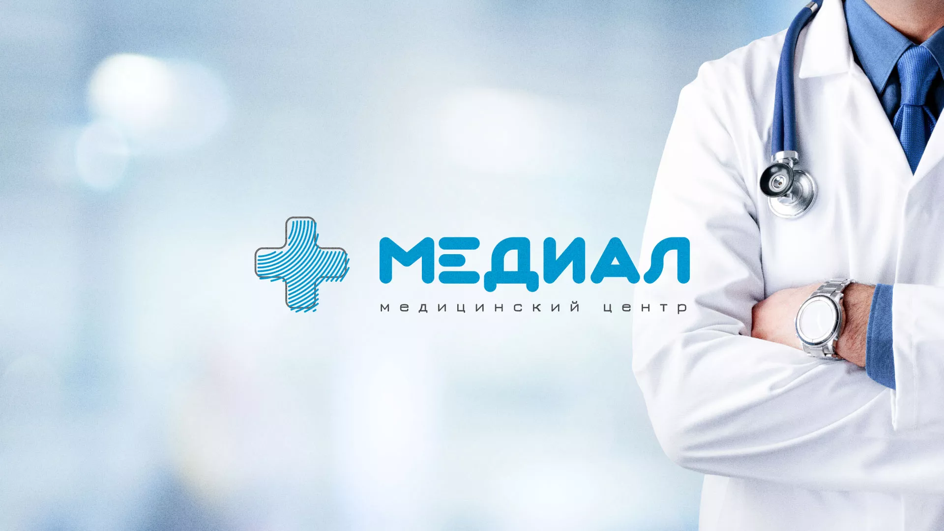 Создание сайта для медицинского центра «Медиал» в Уварово